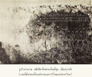 古代シャム（タイの歴史）